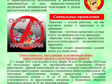 Памятки по антинаркотической деятельности